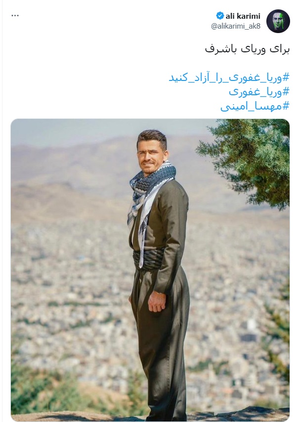 توییتر علی کریمی