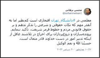 پرونده سازی برای اخراج محسن برهانی حقوقدان مخالف حکم محاربه محسن شکاری