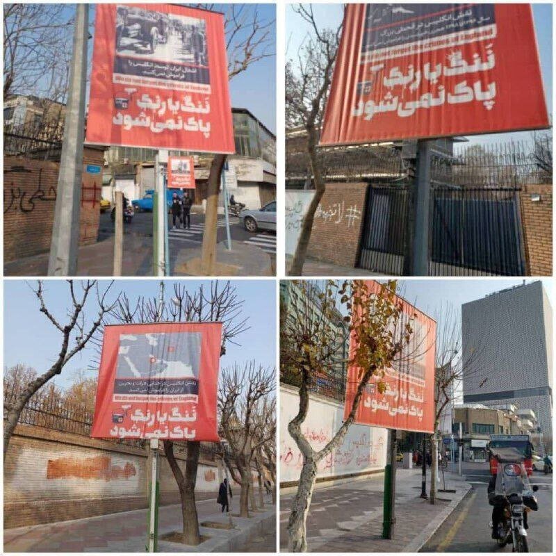 بنر شهرداری تهران برای دیوارنویسی روی سفارت انگلستان