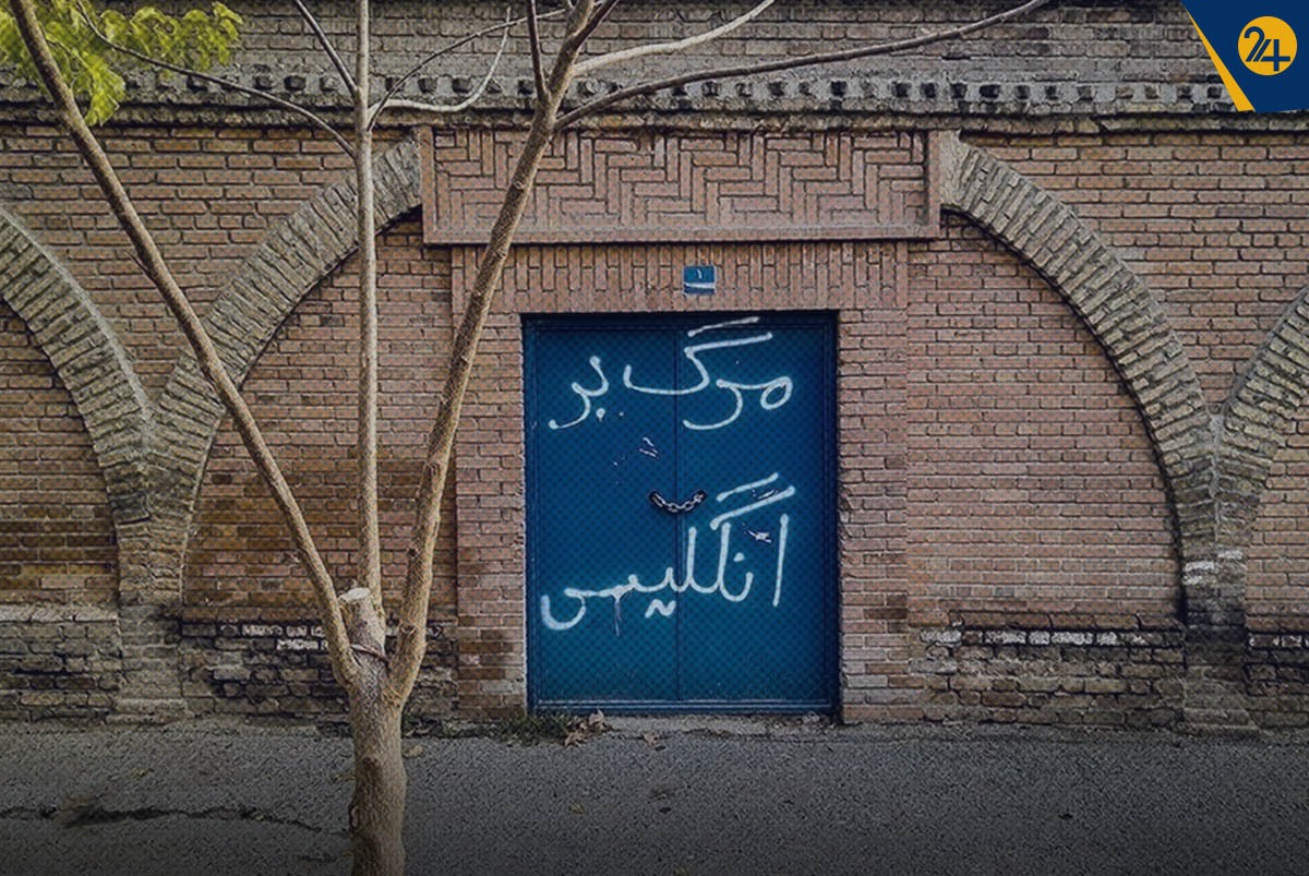 سفارت انگلستان در تهران