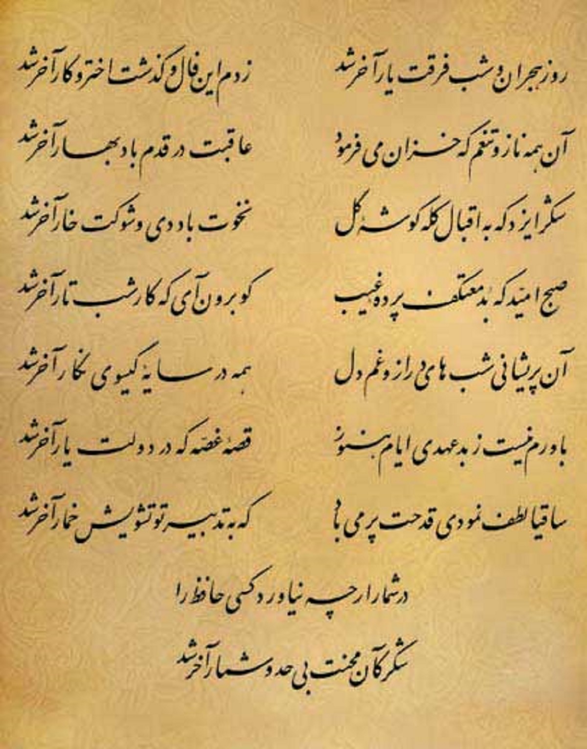 فال حافظ شب یلدا