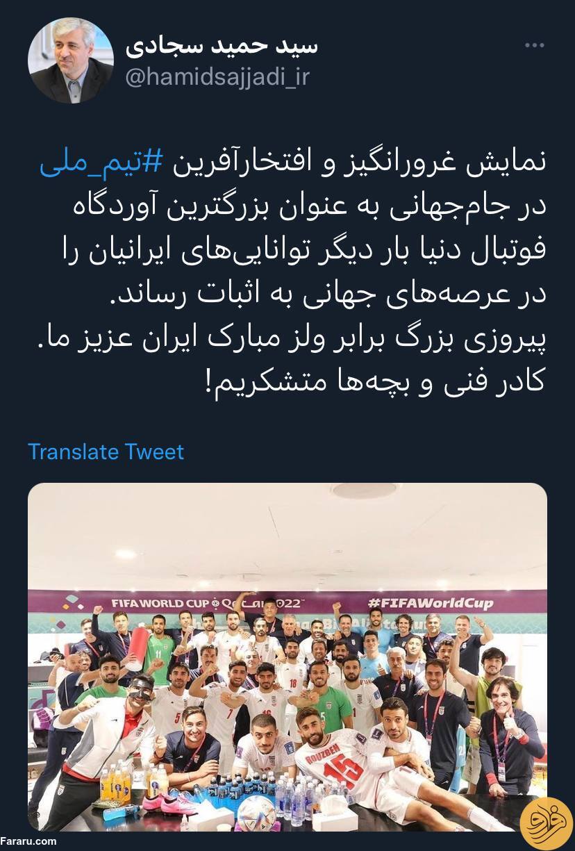 پست خاص وزیر ورزش برای برد تاریخی ایران؛ بچه‌ها متشکریم!