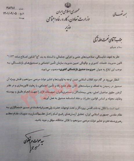 نعمت الله ترکی رئیس صندوق بازنشستگی کشوری نعمت الله ترکی رئیس صندوق بازنشستگی کشوری