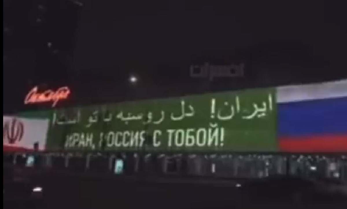 حمایت روسیه از تیم ملی ایران