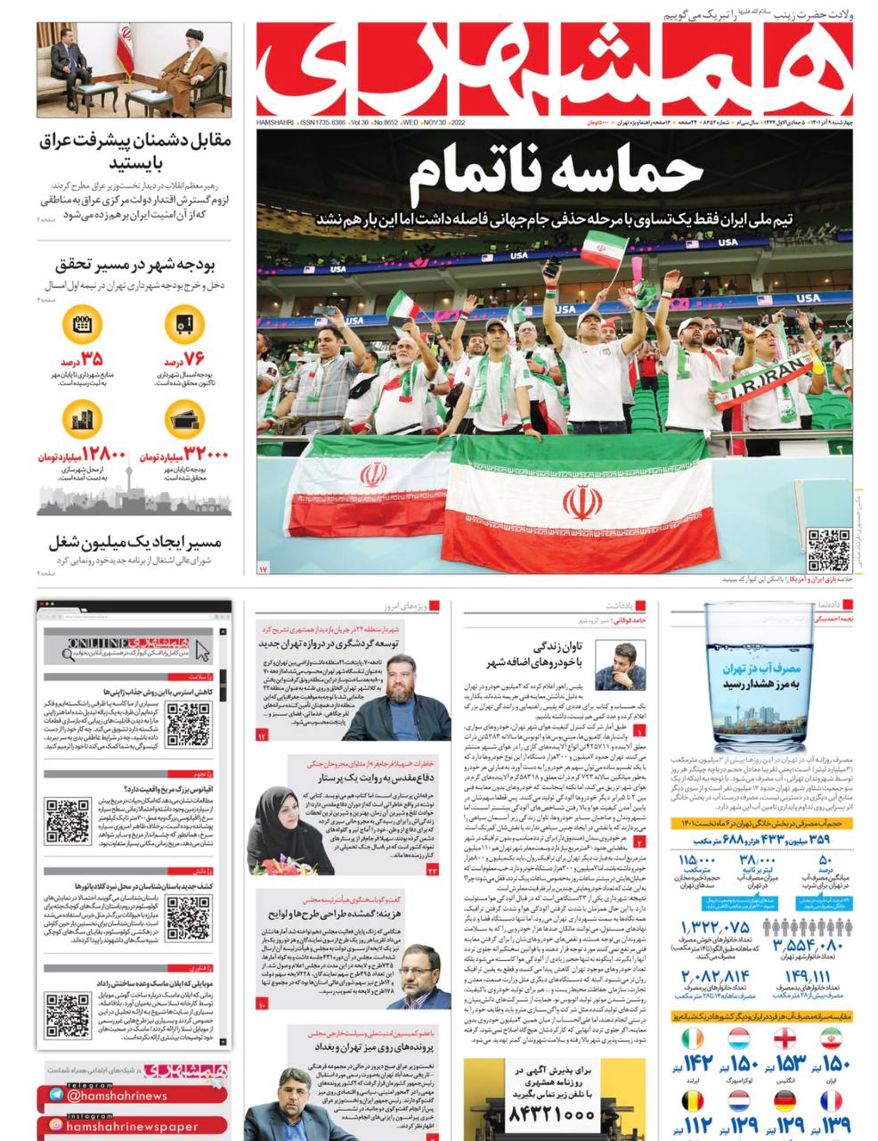 واکنش روزنامه همشهری به حذف ایران از جام جهانی
