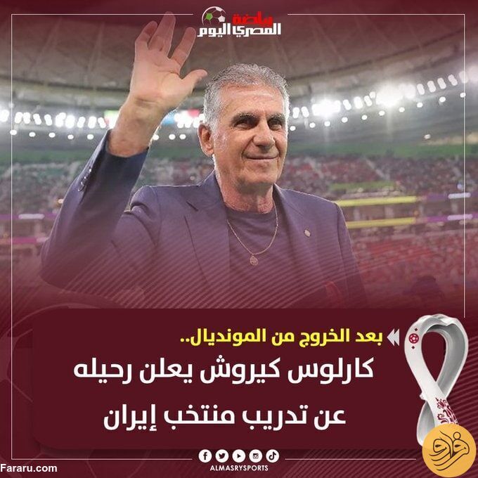 یک ادعای جنجالی: کارلوس کی‌روش از تیم ملی ایران جدا شد!