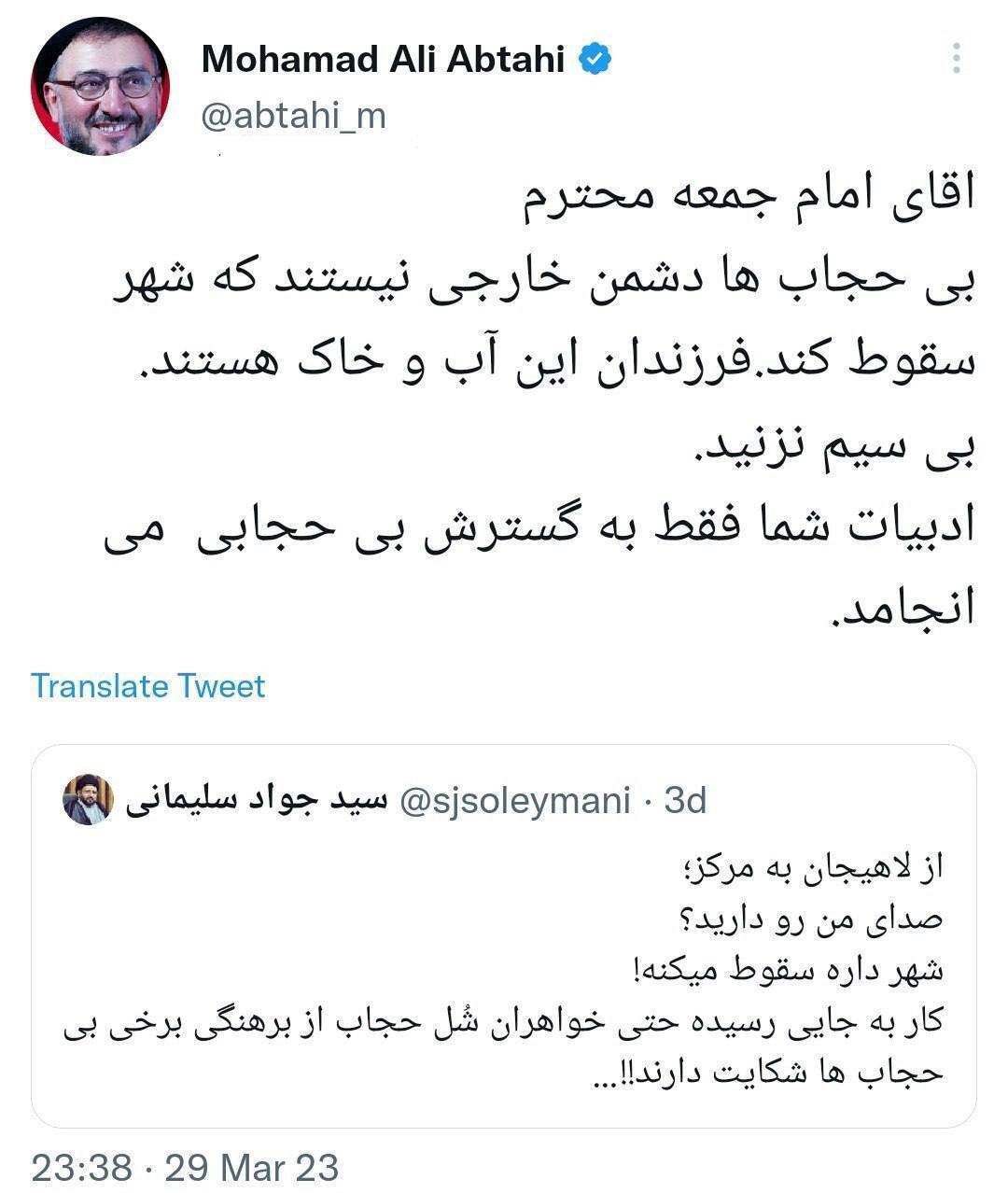واکنش ابطحی به توییت امام جمعه لاهیجان درباره وضعیت حجاب