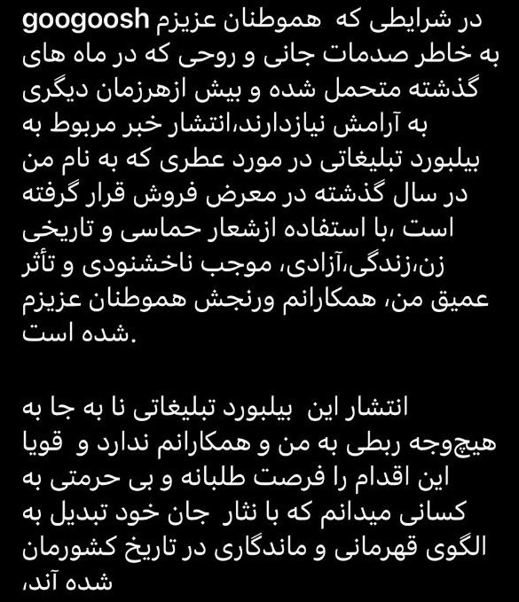 سوءاستفاده تبلیغاتی گوگوش از شعار «زن زندگی آزادی»