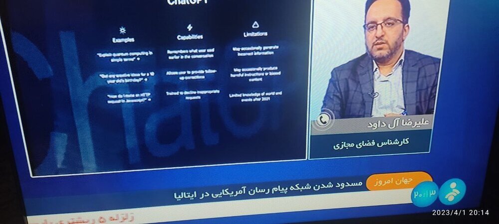گاف عجیب صداوسیما درباره ChatGPT گاف عجیب صداوسیما درباره ChatGPT