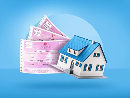 چگونه می‌توان با اوراق تسهیلات مسکن خانه خرید؟