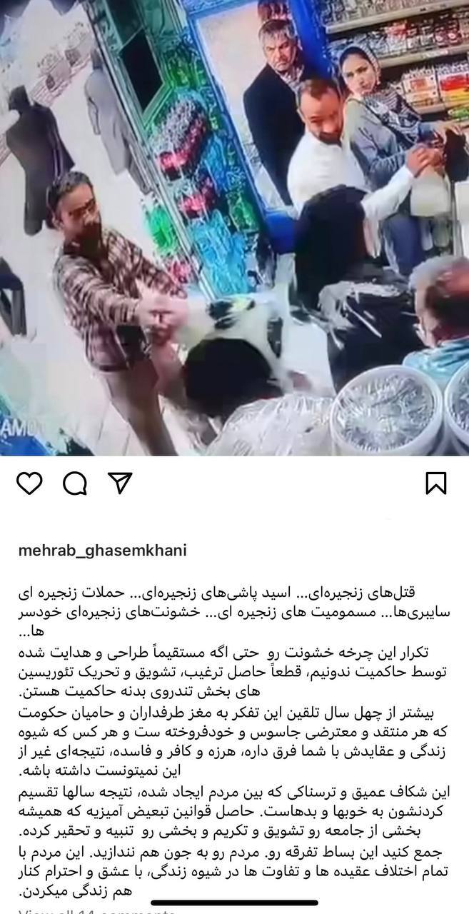 حمله تند مهراب قاسمخانی به ماجرای حمله مرد ماستی حمله تند مهراب قاسمخانی به ماجرای حمله مرد ماستی