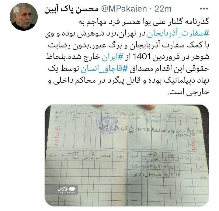 توییت سفیر سابق ایران در باکو درباره گذرنامه همسر فرد مهاجم به سفارت آذربایجان