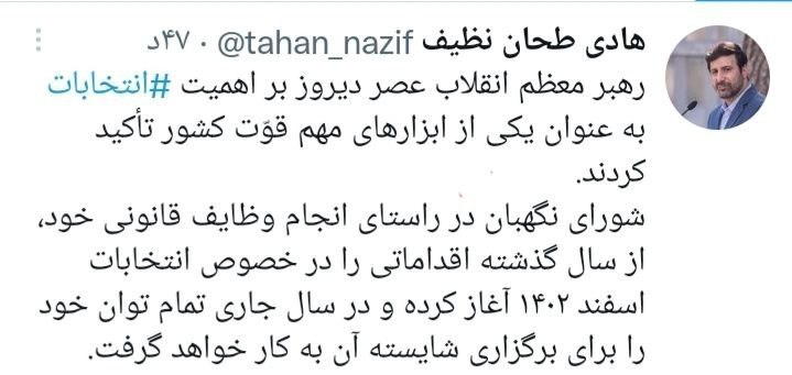 توئیت هادی طحان نظیف توئیت هادی طحان نظیف