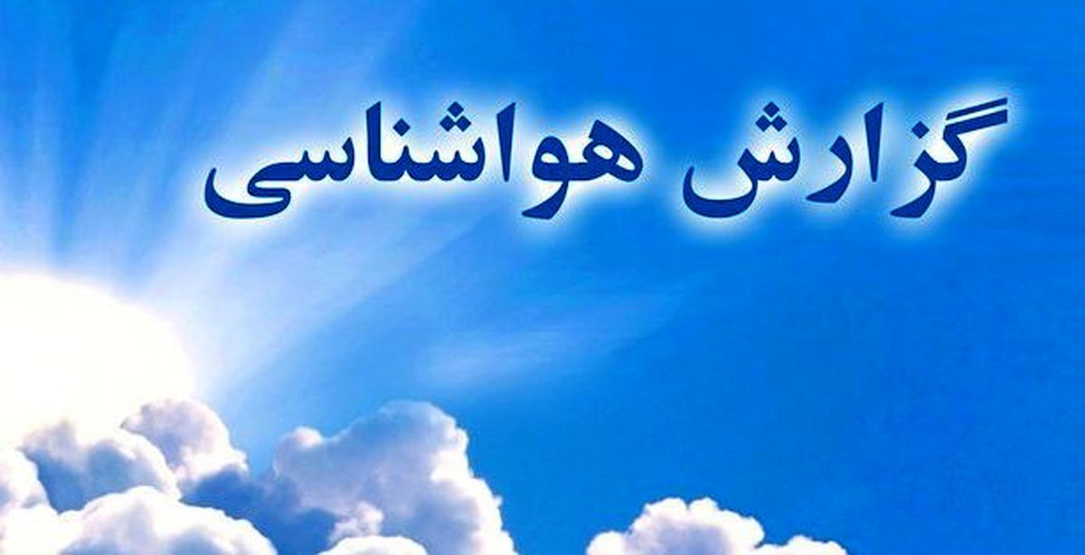 سازمان هواشناسی سازمان هواشناسی