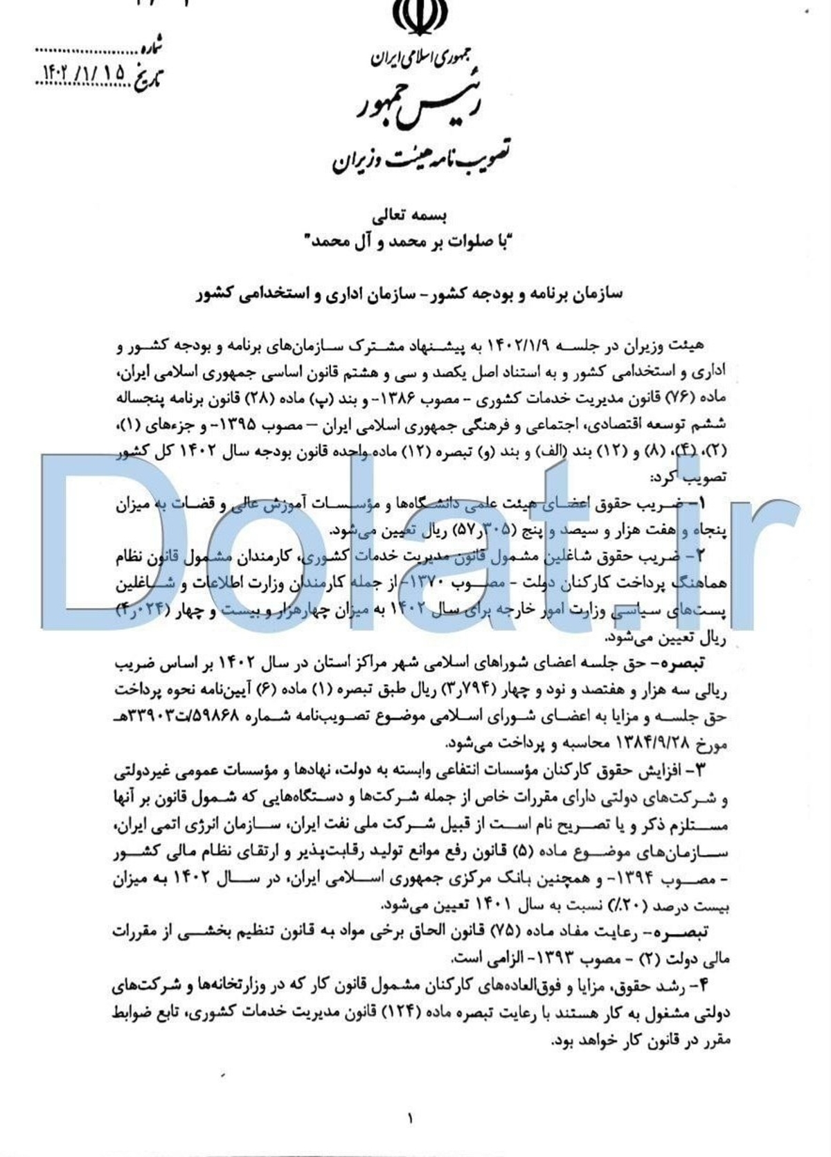 حداقل و حداکثر حقوق بازنشستگان در سال ۱۴۰۲ ابلاغ شد