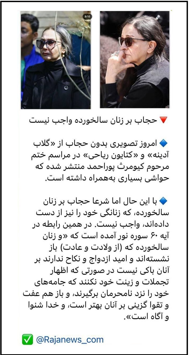 کشف حجاب گلاب آدینه و کتایون ریاحی