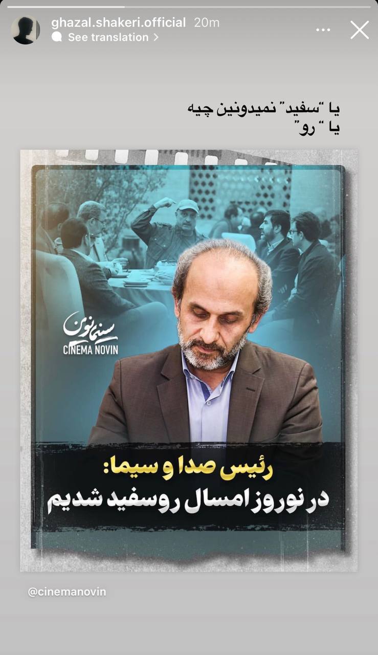 کنایه تند غزل شاکری به صحبت‌های رئیس صدا و سیما