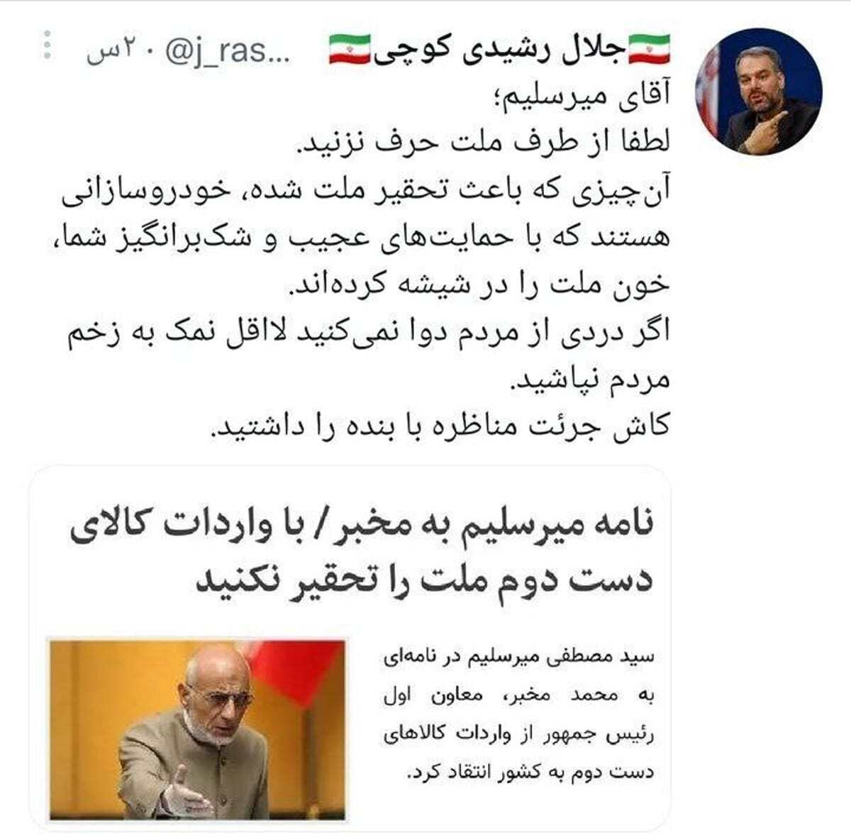 رشیدی کوچی خطاب به میرسلیم: کاش جرات مناظره با من را داشتید + عکس رشیدی کوچی خطاب به میرسلیم: کاش جرات مناظره با من را داشتید + عکس