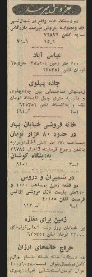آگهی جالب و باورنکردنی خانه در تهران ۴۰ سال قبل آگهی جالب و باورنکردنی خانه در تهران ۴۰ سال قبل