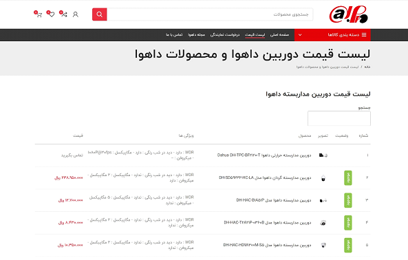 بروزترین لیست قیمت دوربین داهوا در سایت dahua.pro بروزترین لیست قیمت دوربین داهوا در سایت dahua.pro