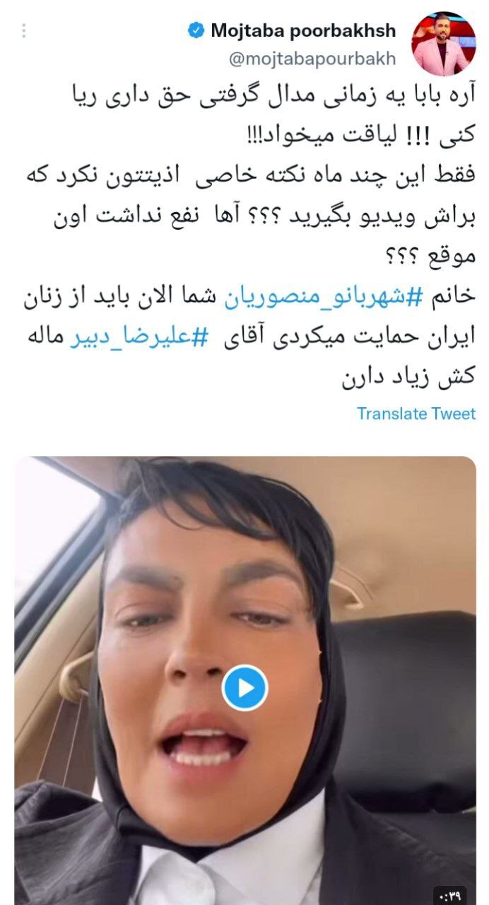 مجتبی پور بخش خطاب به شهربانو منصوریان: تو از زنها حمایت کن علیرضا دبیر ماله کش زیاد داره