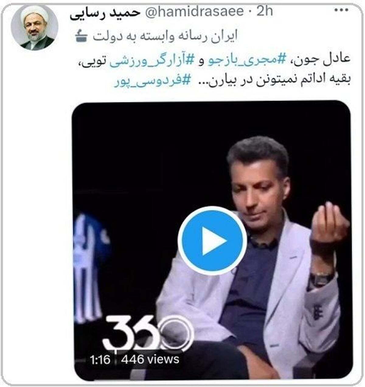 بازگشت عادل فردوسی پور! بازگشت عادل فردوسی پور!