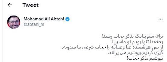 برای یک چهره روحانی هم پیامک حجاب آمد!