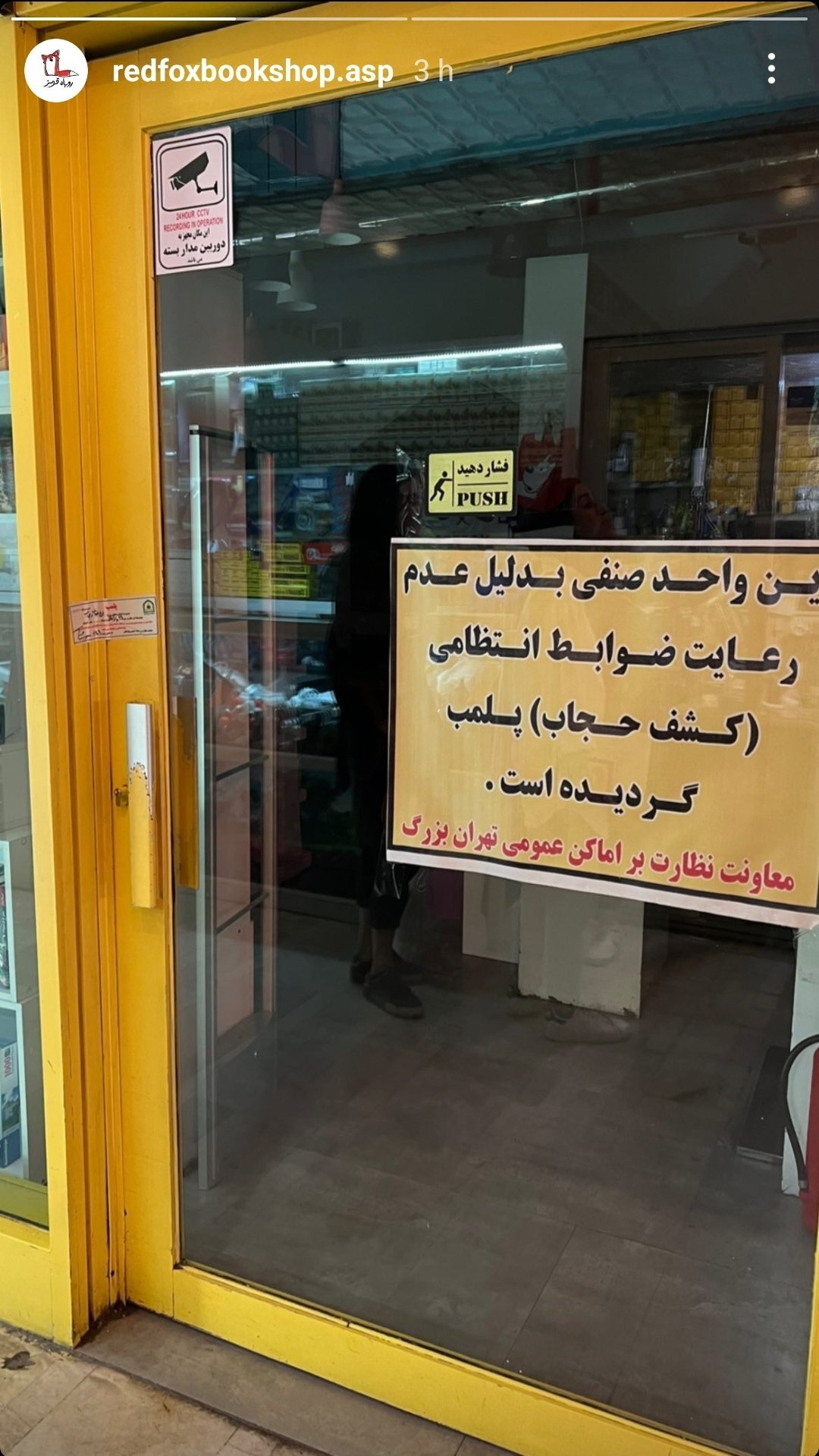 پلمپ بخاطر کشف حجاب به کتاب فروشی رسید +عکس