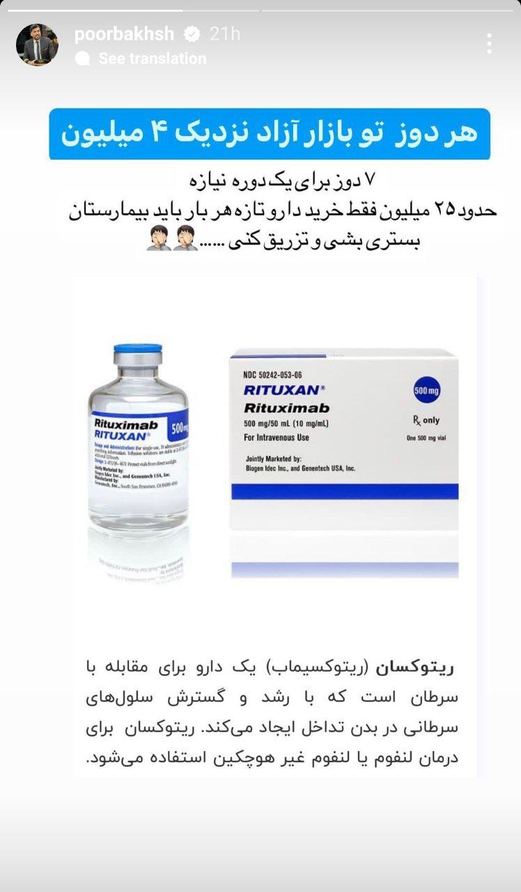 انتقاد مجری معروف از قیمت دارو در ایران +عکس