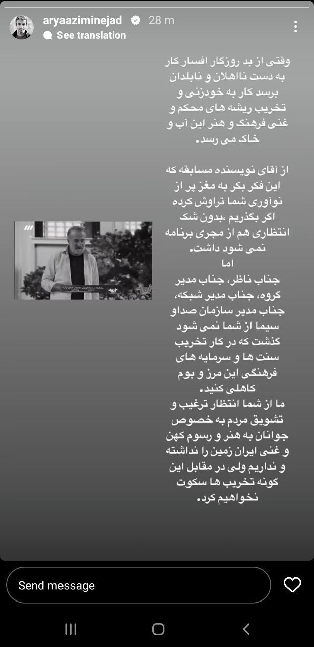 واکنش آریا عظیمی‌نژاد به توهین تلویزیون به استاد سهراب بخشی / از بد روزگار افسار کار به دست نااهلان افتاده