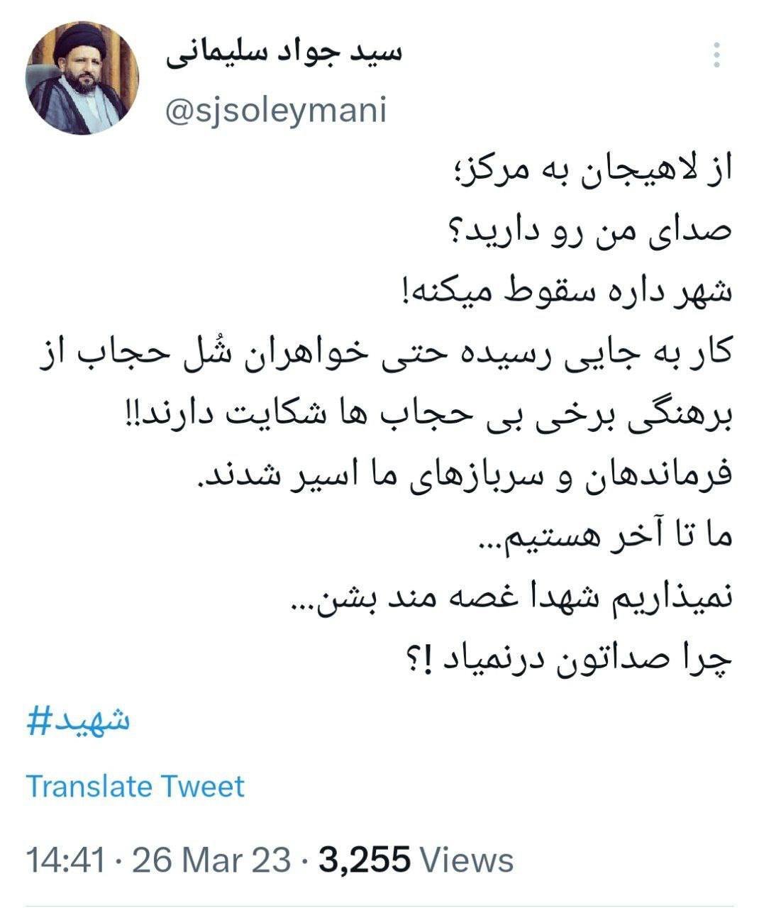 توئیت امام جمعه لاهیجان درباره وضعیت حجاب: شهر داره سقوط میکنه!