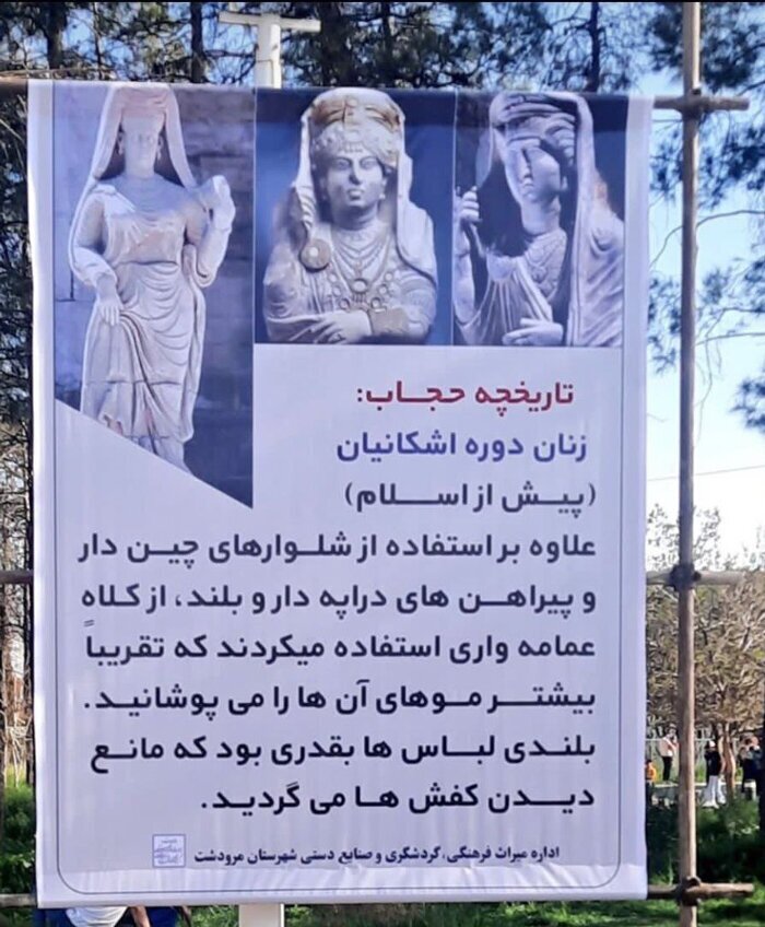 بنر جدید حجاب که با عکسی عجیب سوژه شد