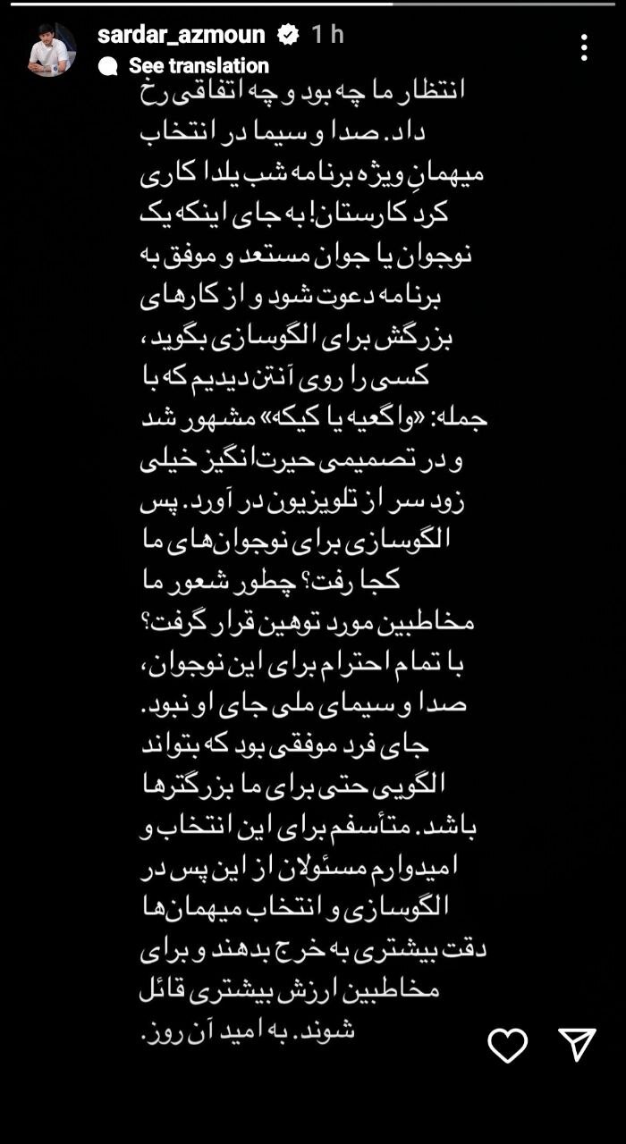 حمله تند و عجیب سردار آزمون به صداوسیما