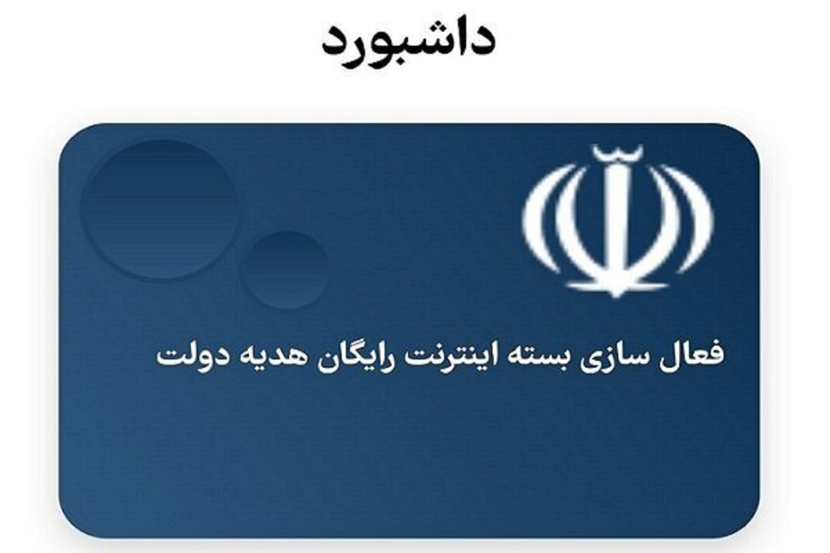 اینترنت رایگان