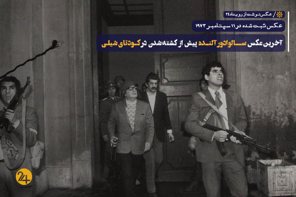 سالوادور آلنده پیش از کشته شدن سالوادور آلنده پیش از کشته شدن