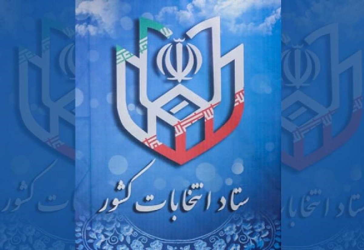 زمان ابلاغ نتایج بررسی صلاحیت داوطلبان اعلام شد زمان ابلاغ نتایج بررسی صلاحیت داوطلبان اعلام شد