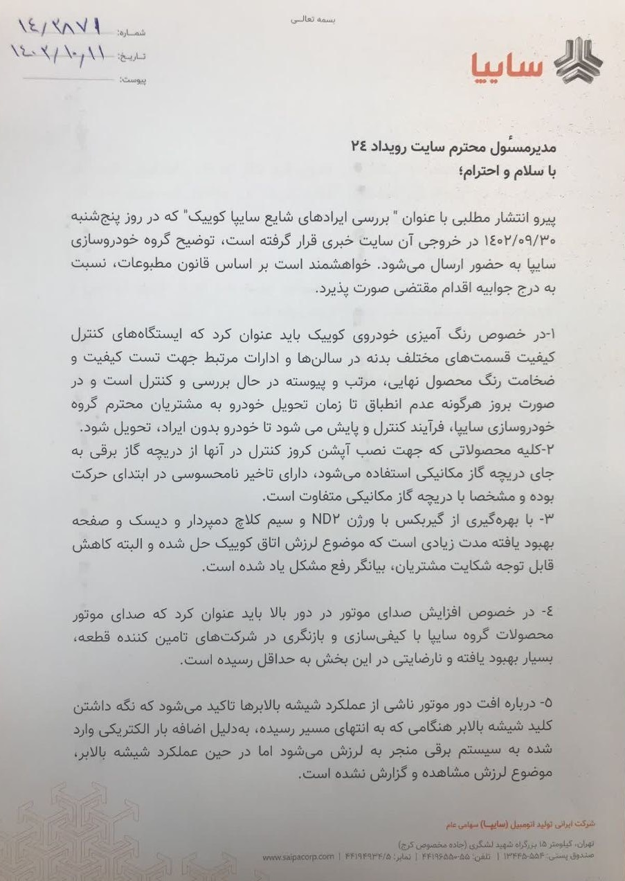 ایرادات خودروی کوییک