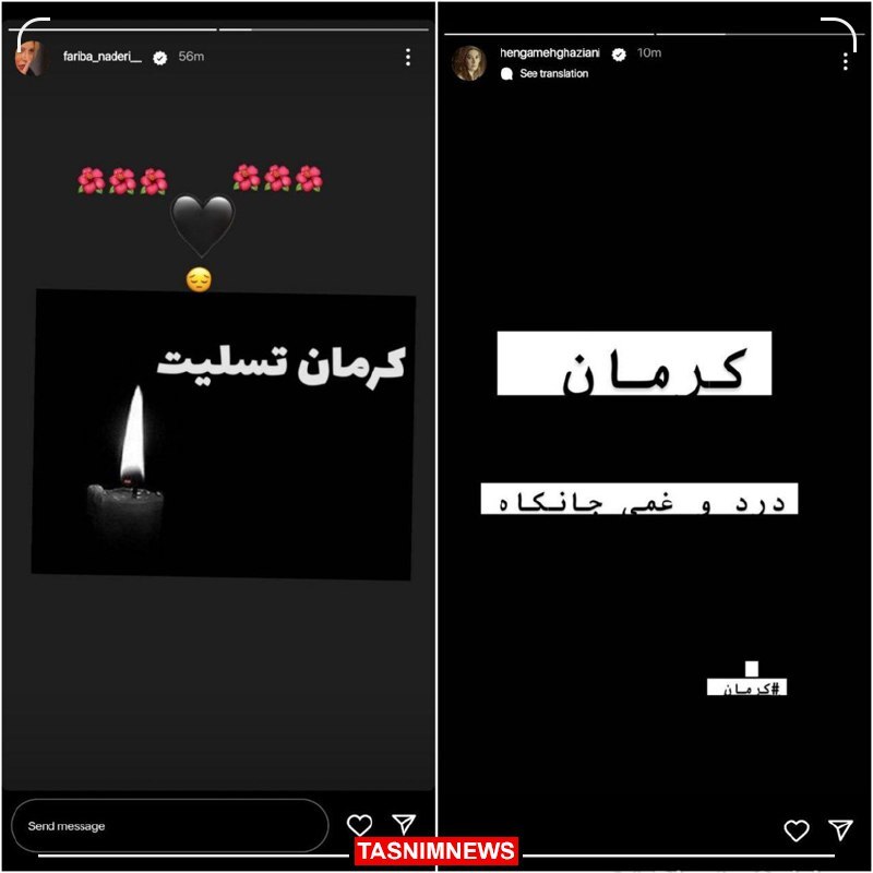 واکنش برخی از هنرمندان به حادثه تروریستی کرمان واکنش برخی از هنرمندان به حادثه تروریستی کرمان