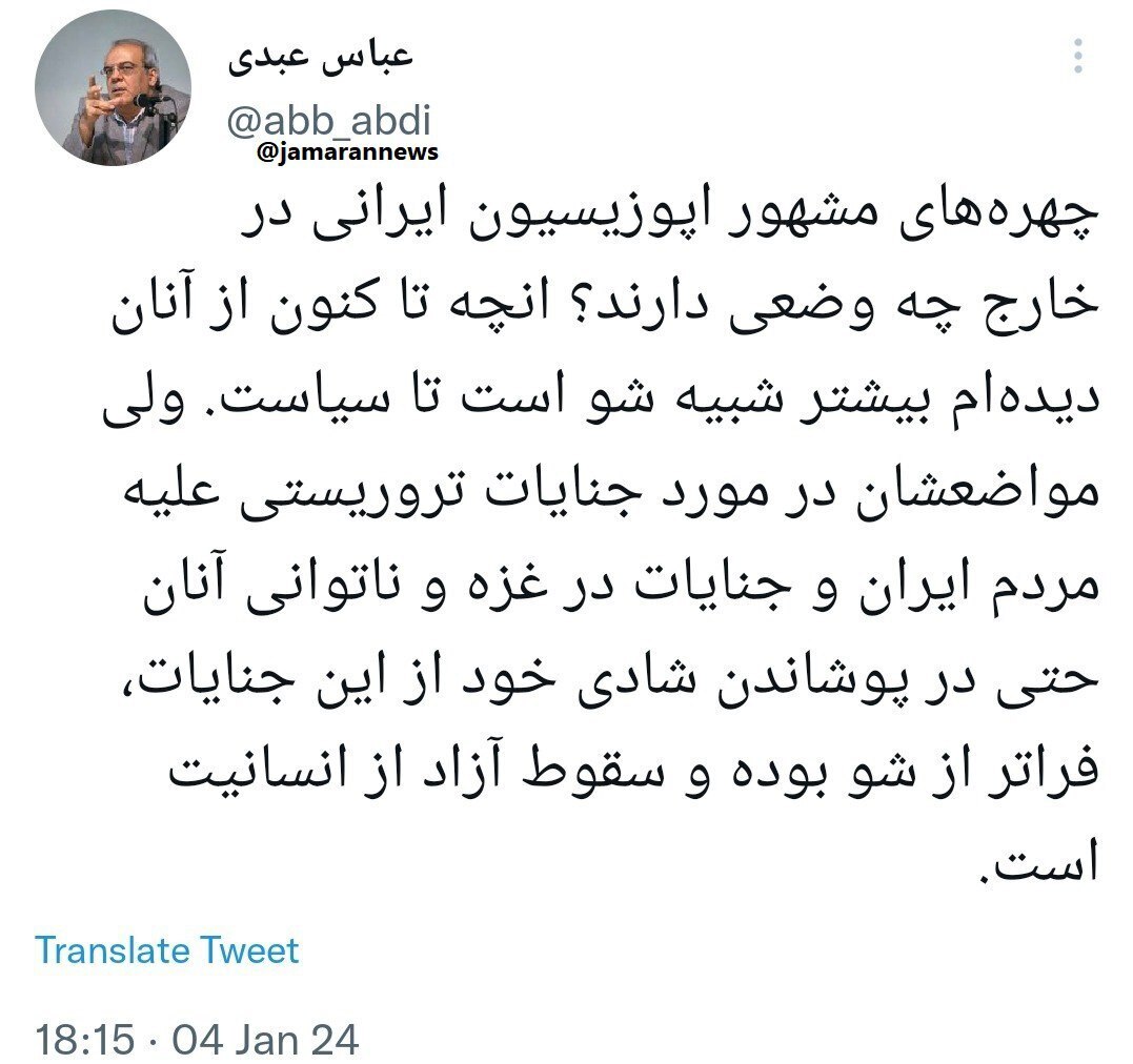 عباس عبدی: مواضع چهرههای مشهور اپوزیسیون ایرانی، سقوط آزاد از انسانیت است عباس عبدی: مواضع چهرههای مشهور اپوزیسیون ایرانی، سقوط آزاد از انسانیت است