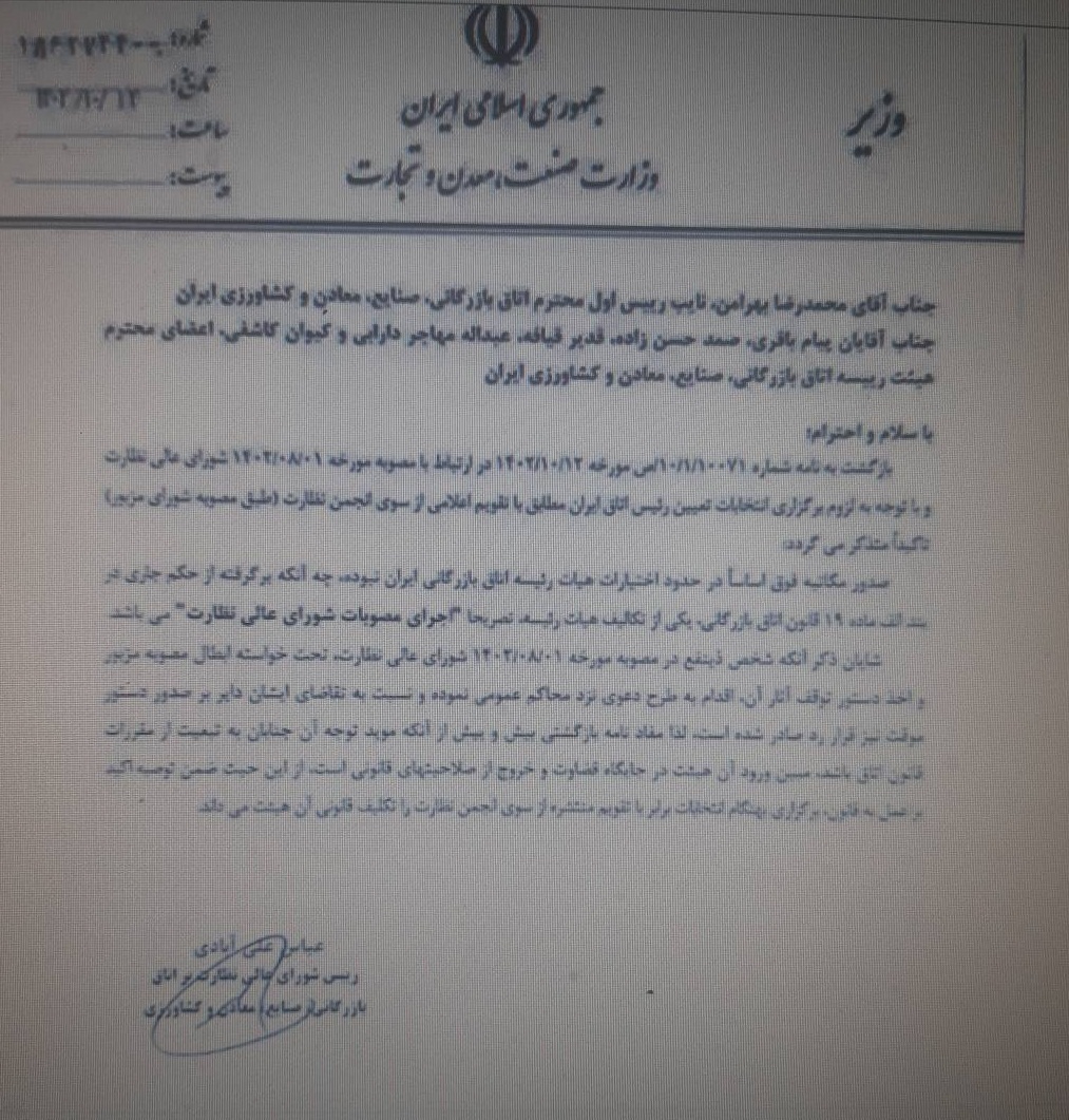 انتخابات جدید اتاق بازرگانی؛ شکایت سلاح‌ ورزی رد شد!