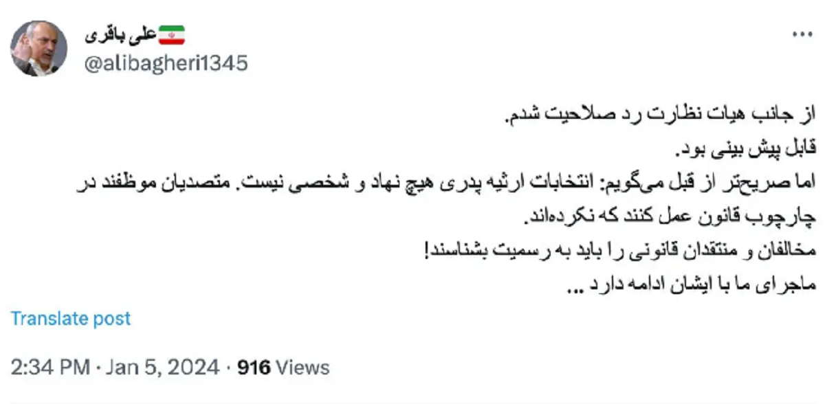 واکنش معنادار باقری کاندیدای رد صلاحیت‌شده؛ انتخابات ارثیه پدری هیچ نهاد و شخصی نیست