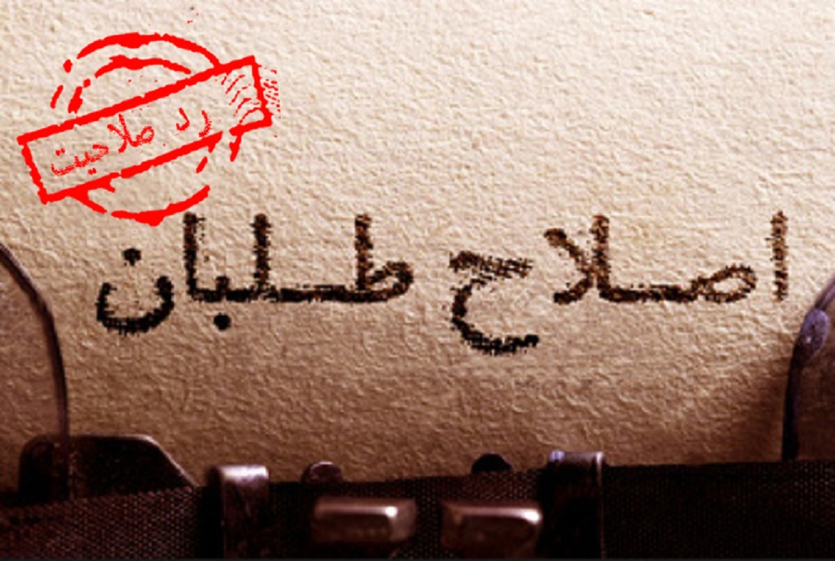 اعتراف روزنامه اصولگرا: کفه ردصلاحیت اطلاح‌طلبان از تاییدصلاحیت‌ها سنگین‌تر است