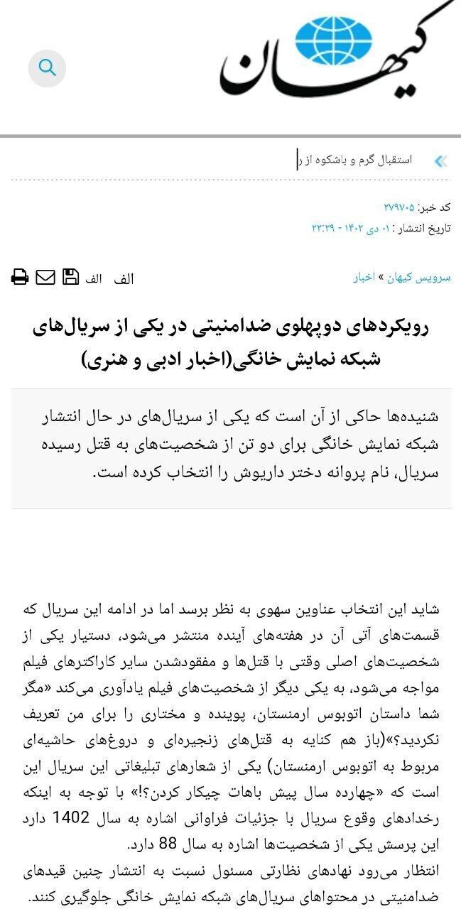 کیهان: سریال گناه فرشته درباره قتل‌های زنجیره‌ای است، باید سانسور شود!