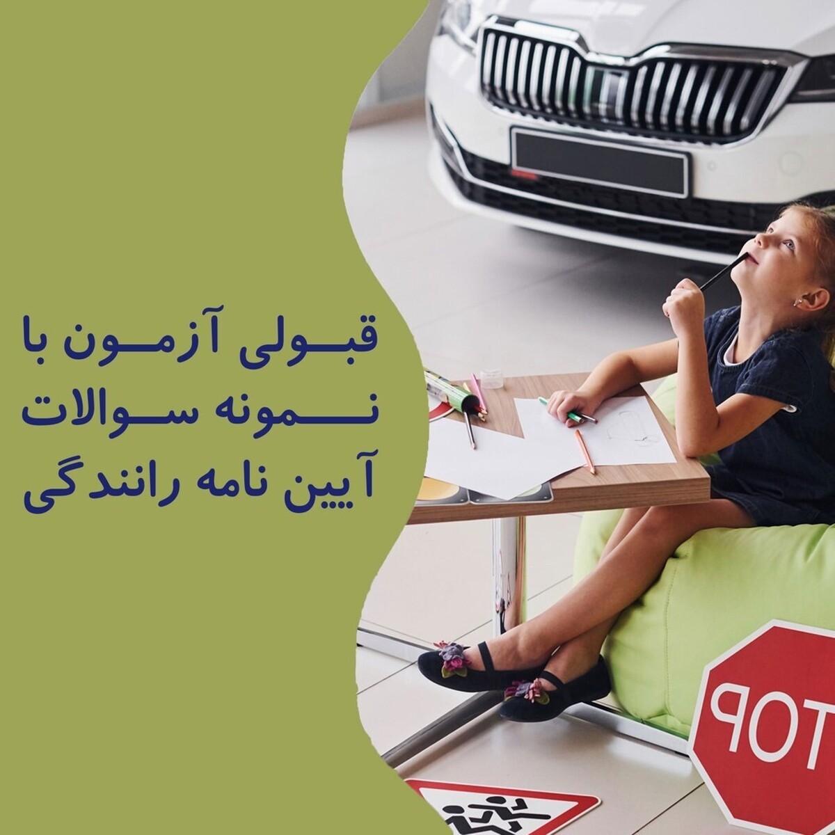 نمونه سوالات آیین نامه رانندگی مرسی تست نمونه سوالات آیین نامه رانندگی مرسی تست