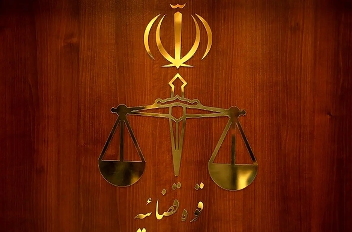 قوه قضائیه قوه قضائیه