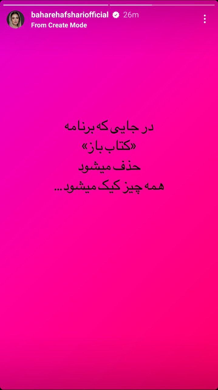 حرص و جوش بهاره افشاری از برنامه یلدایی صداوسیما