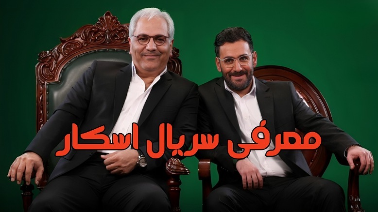 رئالیتی شو اسکار