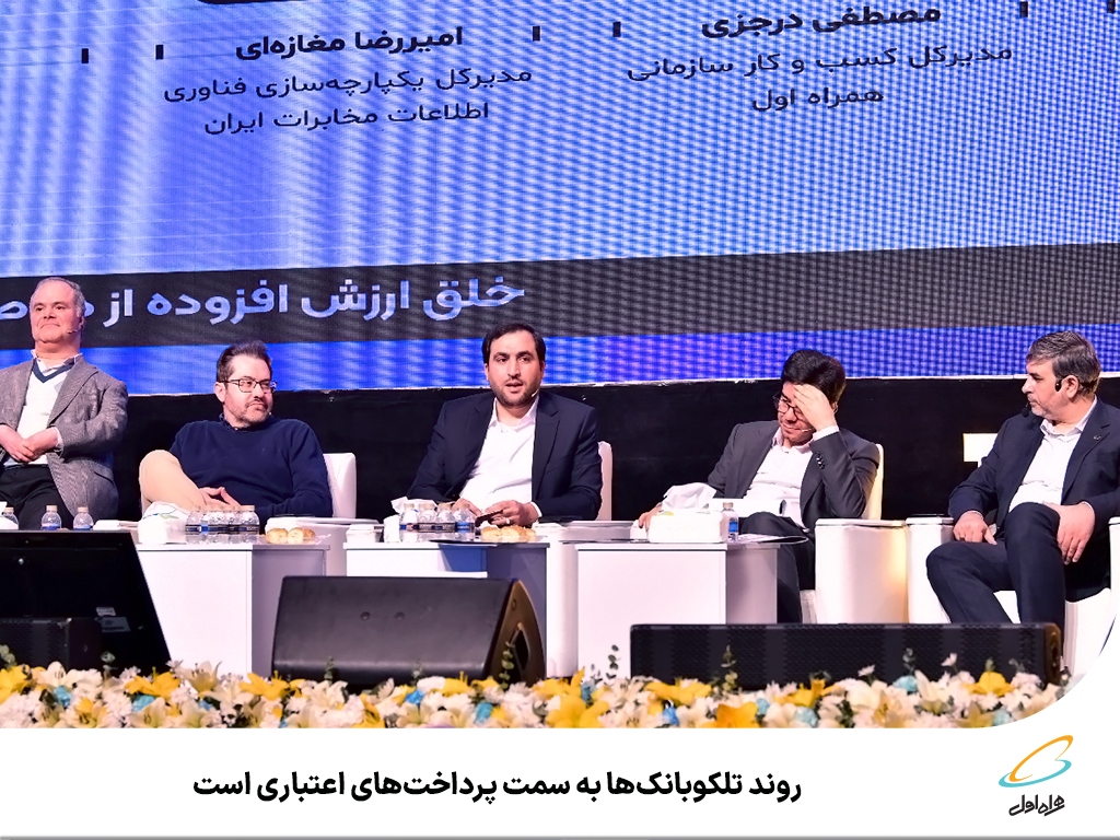 روند تلکوبانکها به سمت پرداختهای اعتباری است روند تلکوبانکها به سمت پرداختهای اعتباری است