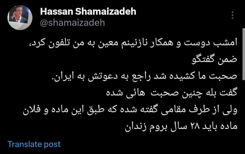 توئیت حسن شماعی زاده