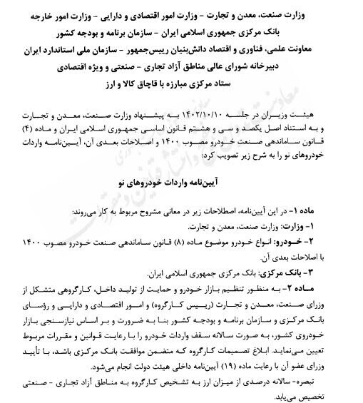 آیین نامه واردات خودرو‌های نو ابلاغ شد